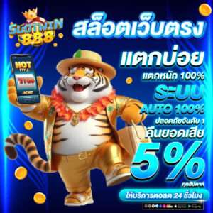 slotwin888สูตรบาคาร่า AI